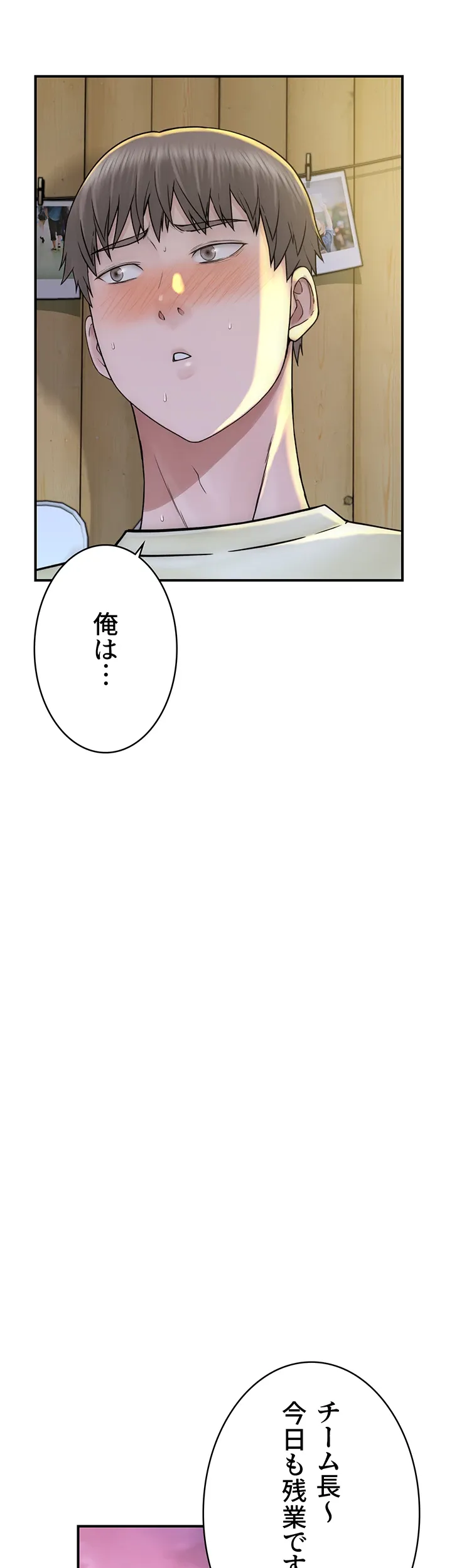 抜け出せない母親の沼 - Page 30